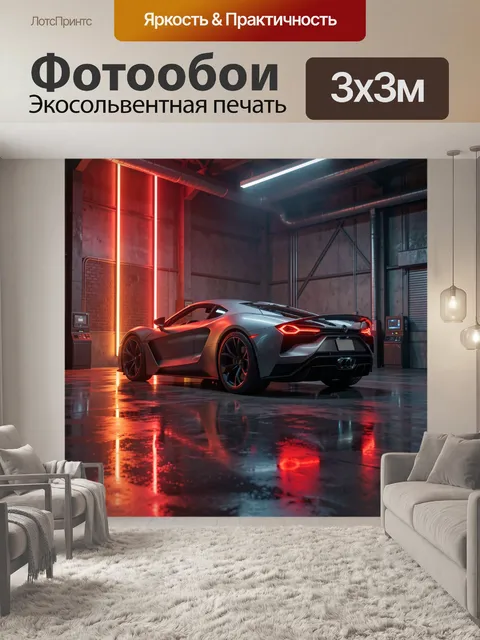 Фотообои Спортивное купе в неоновом гараже