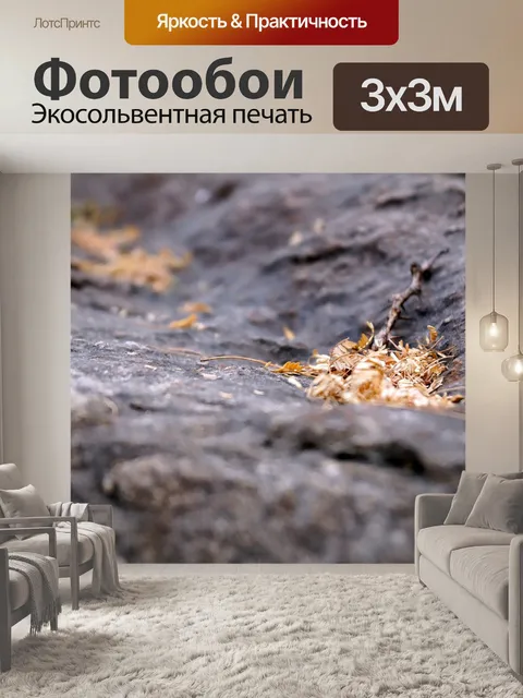 Фотообои Камень
