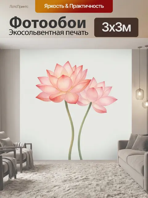 Фотообои Два нежных розовых лотоса