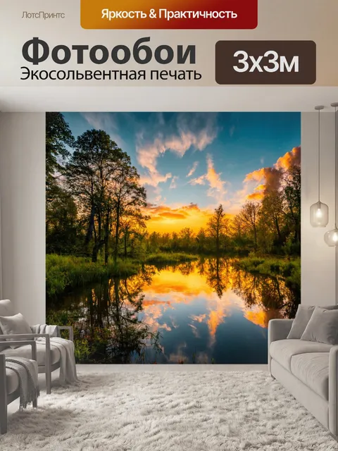 Фотообои тихий закат, отражения в пруду, медленно плывущие облака