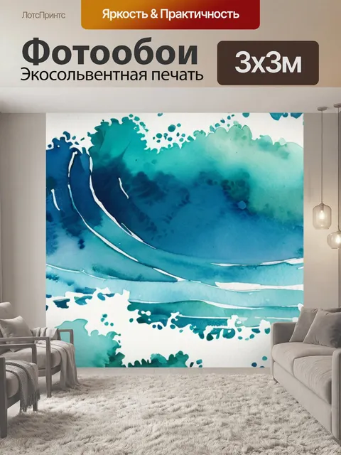 Фотообои море волна солнце