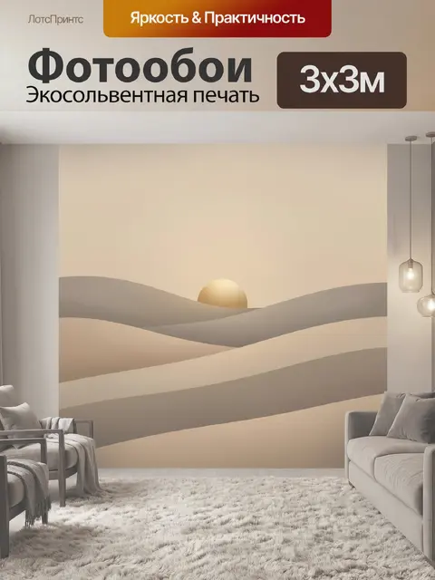 Фотообои Закат над песчаными дюнами