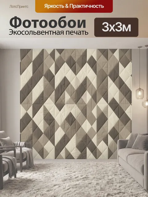 Фотообои Геометрический зигзаг из треугольников