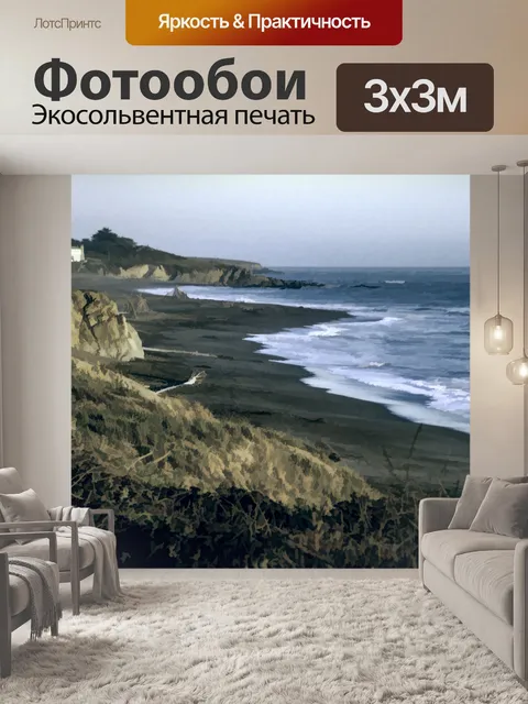 Фотообои Океан