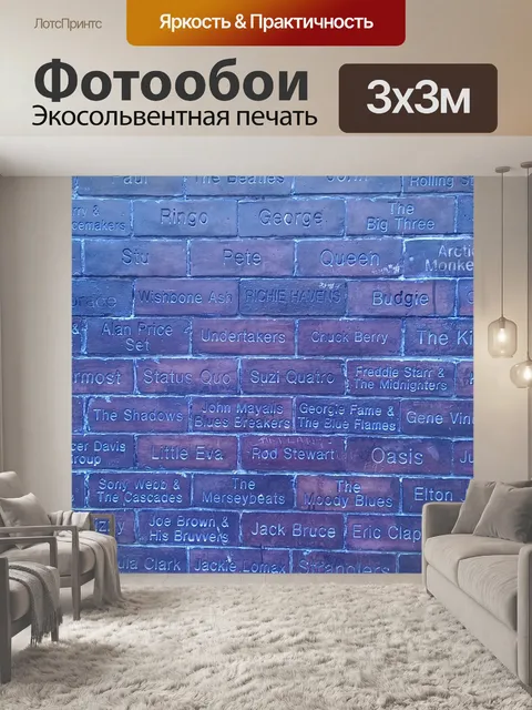 Фотообои Кирпичи