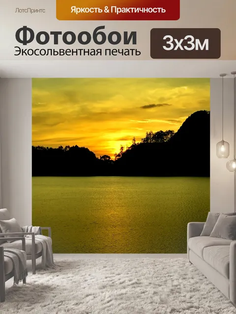 Фотообои Золотой час