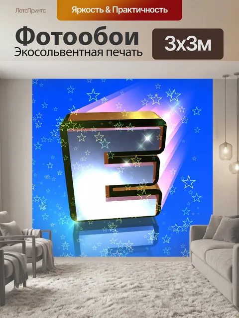 Фотообои Письмо E