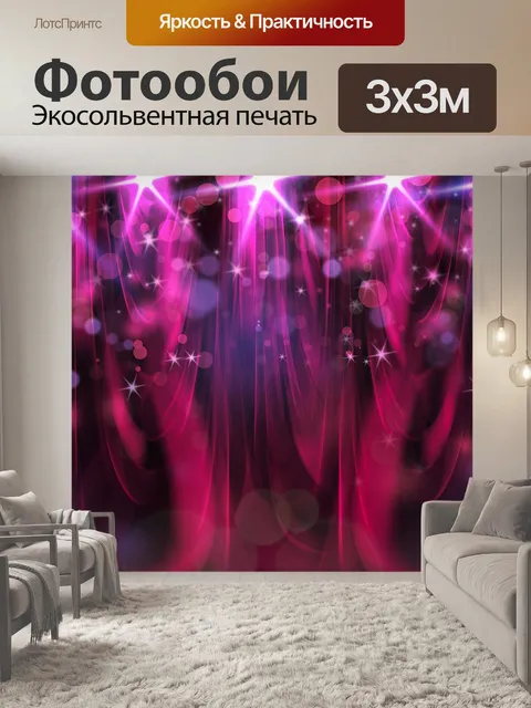Фотообои Освещение
