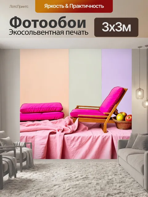 Фотообои это натюрморт, в котором небольшие шезлонги из светлого дерева, обтянутые ярко-розовыми матрасами, находятся…
