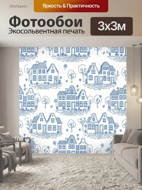 Фотообои Синие домики в городском саду