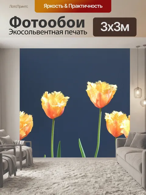 Фотообои Тюльпаны