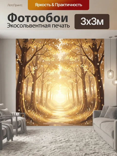 Фотообои Сказочная лесная аллея с сиянием