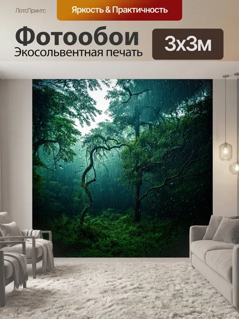 Фотообои дождь в густом лесу, капли струятся по изогнутым ветвям деревьев, создавая мелодичный звук