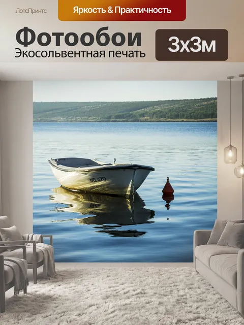 Фотообои Озеро