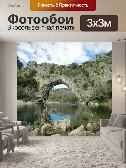Фотообои Естественный мост