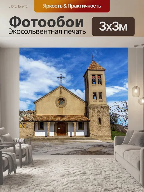 Фотообои Архитектура