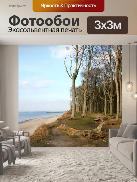 Фотообои Море