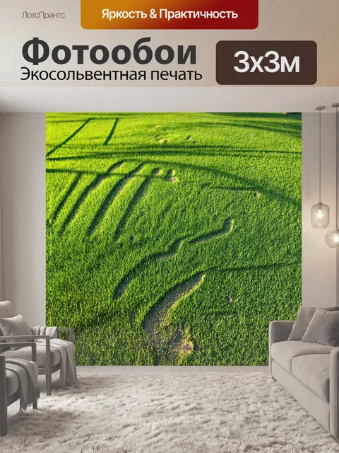 Фотообои трава, поверхность которой испещрена следами животных, с тенями деревьев, создающих узоры