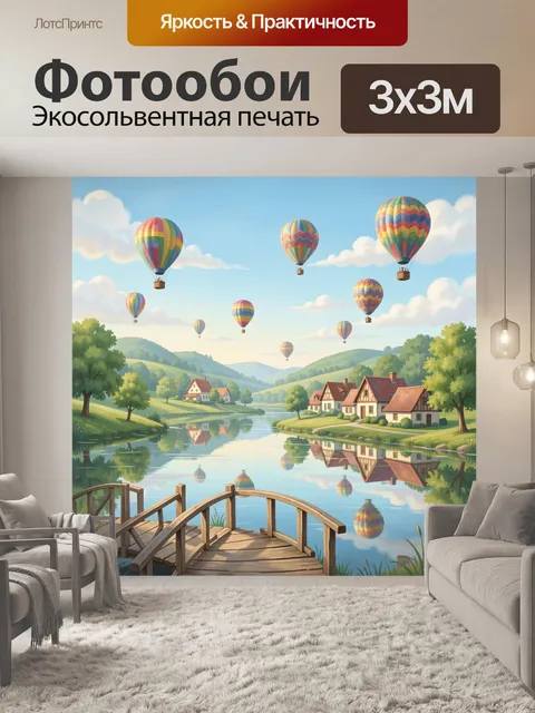 300 × 300 см · Экосольвентная печать