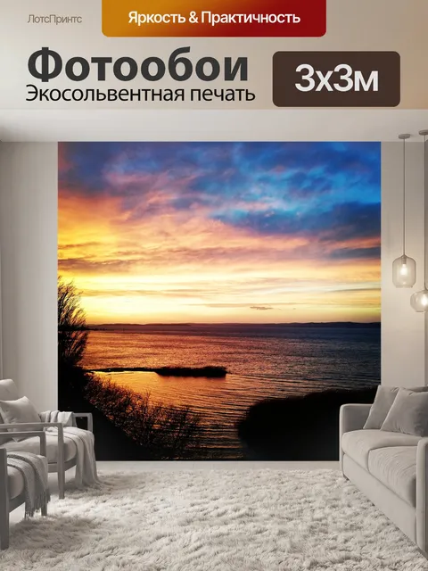 Фотообои Закат