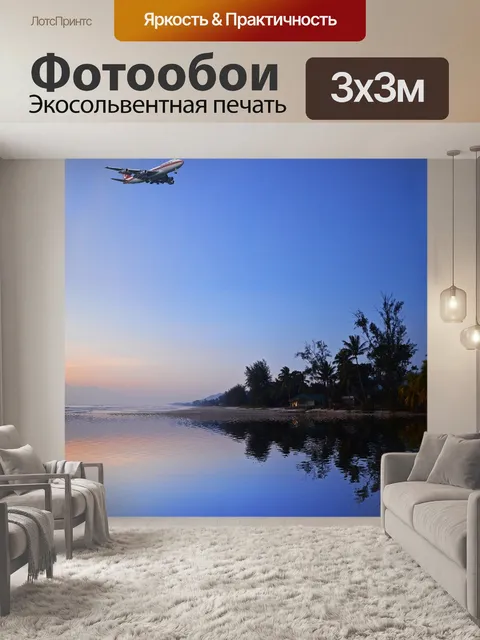 Фотообои Море