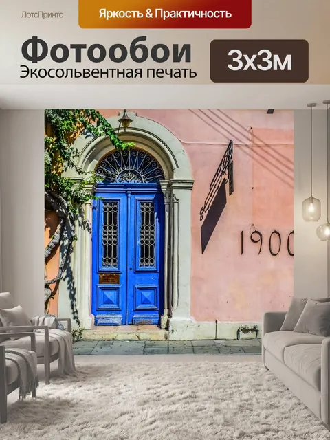 Фотообои Дверь