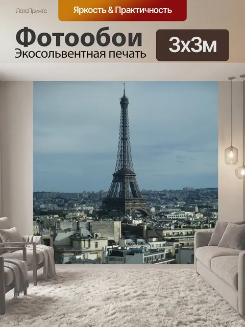 Фотообои Город