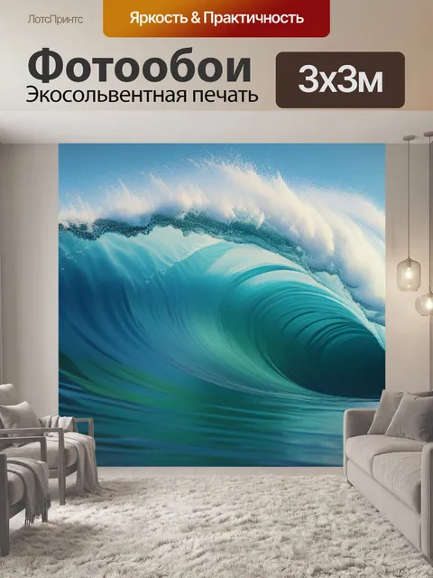 Фотообои пейзаж с волной минимал
