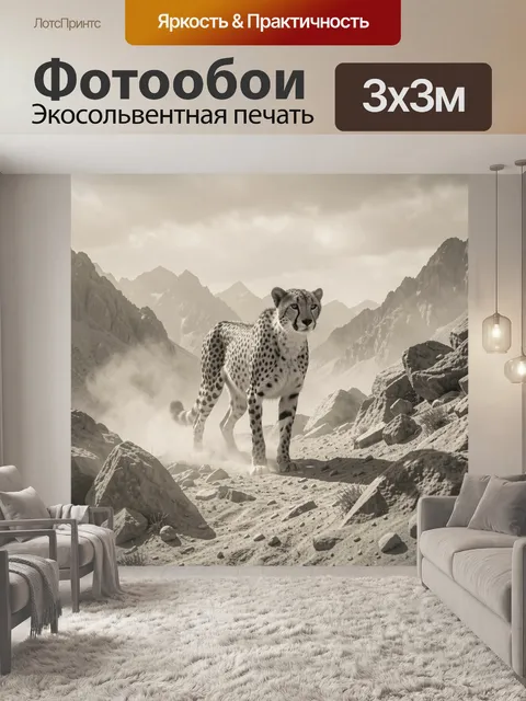 Фотообои Снежный барс в горной дымке