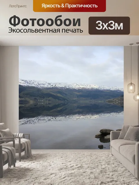 Фотообои Отражение