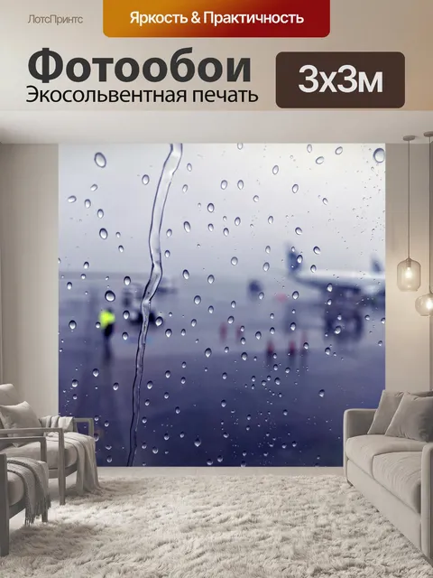 Фотообои Дождь