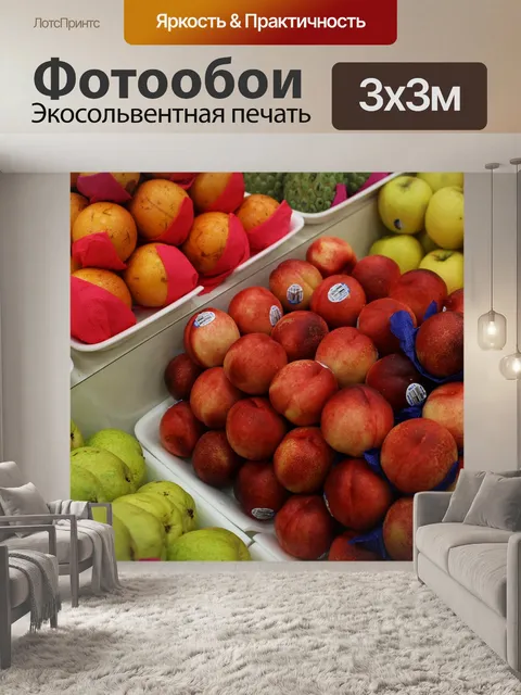 Фотообои Фрукты
