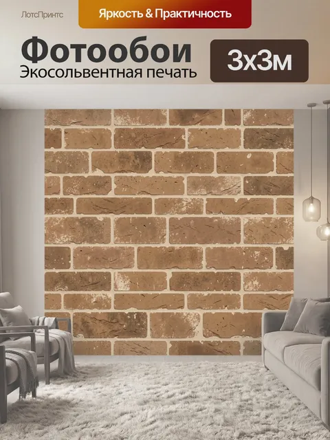 Фотообои Винтажная терракотовая кирпичная стена