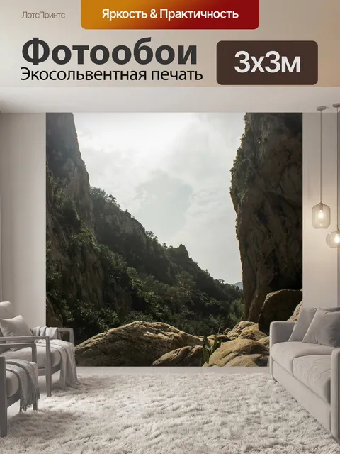Фотообои Река