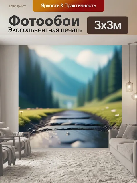 Фотообои пейзаж с перспективы минимал
