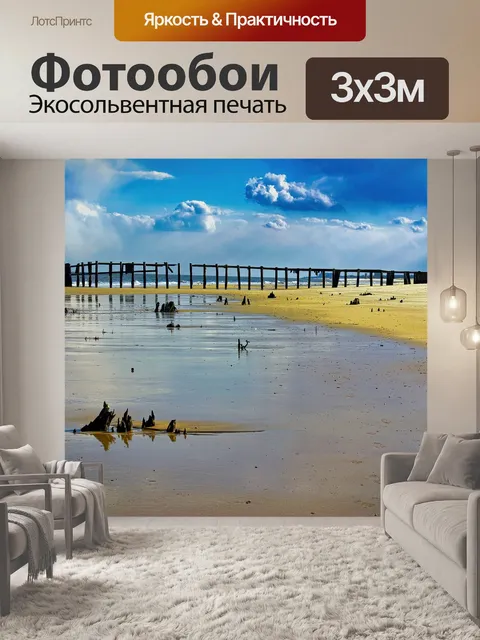 Фотообои Пляж