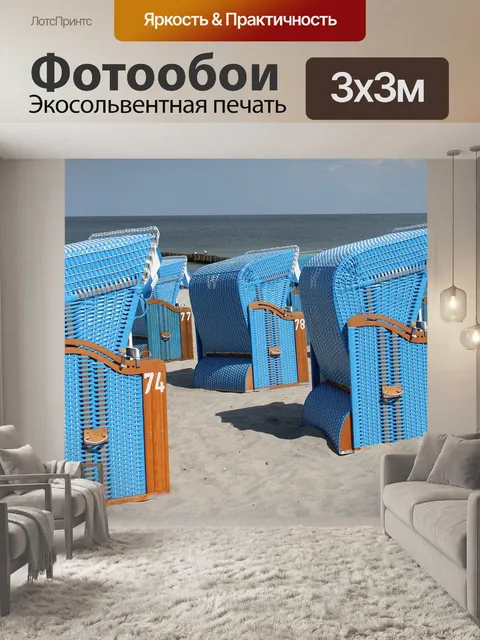 Фотообои Пляж