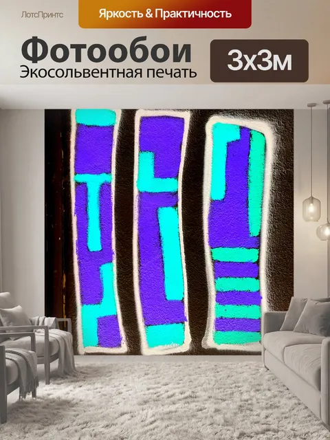 Фотообои Граффити Стены Прямоугольники