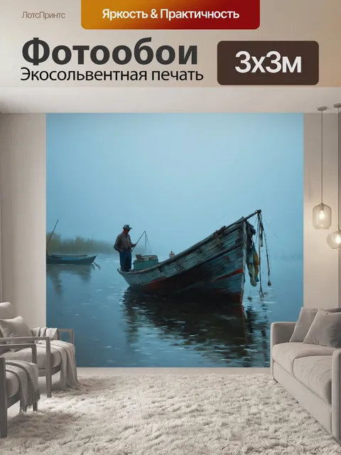 Фотообои вечерний рыбалка на старинной лодке в тумане, загадочная атмосфера и мягкие тона