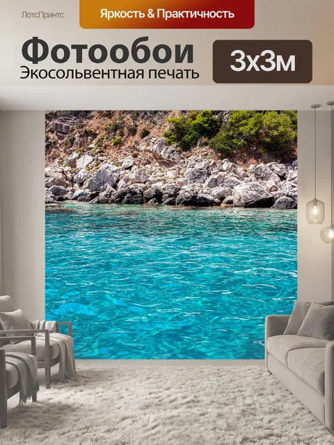 Фотообои Море