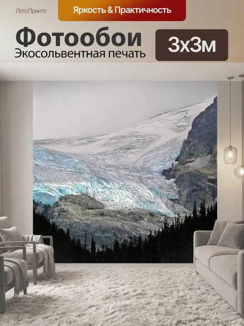 Фотообои Ледник