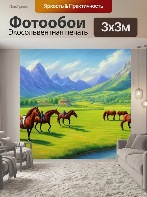 Фотообои как нарисовать пейзаж с лошадьми