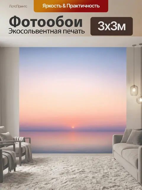 Фотообои спокойный закат с пастельными оттенками на горизонте