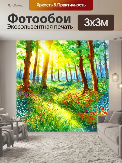 Фотообои природа в стиле акварель, где уютный лес с яркими цветами и солнечными лучами пробиваются сквозь зелень