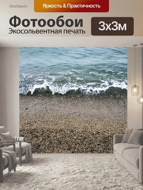 Фотообои Волны на море