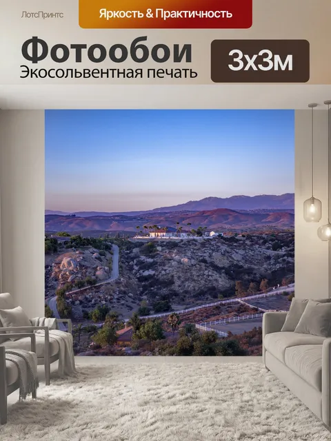 Фотообои Горы