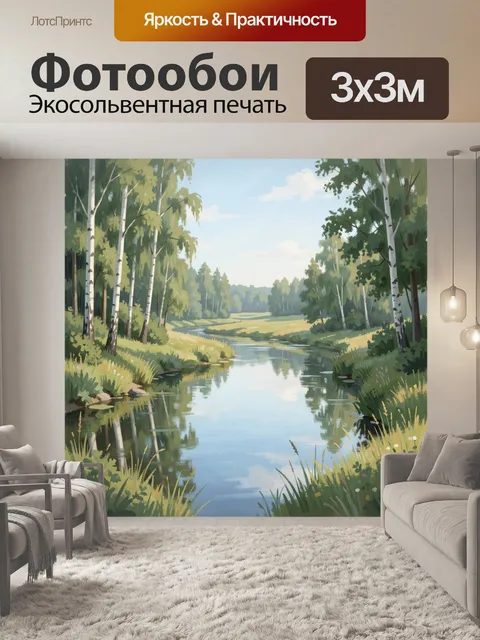 Фотообои Лесная река среди берез