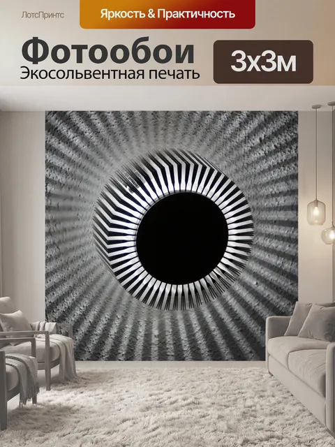 Фотообои Свет