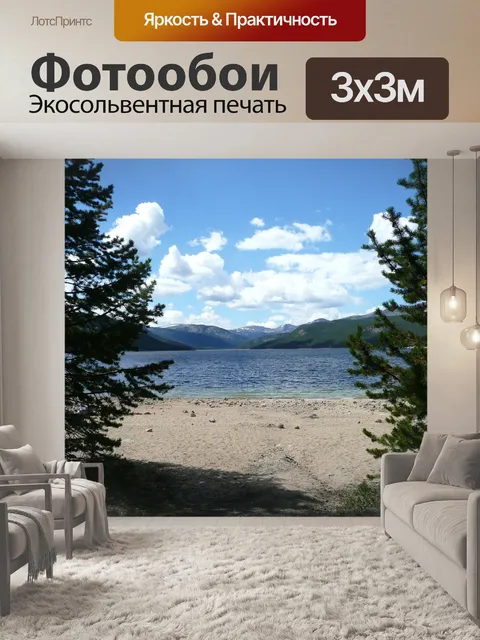Фотообои Горное озеро