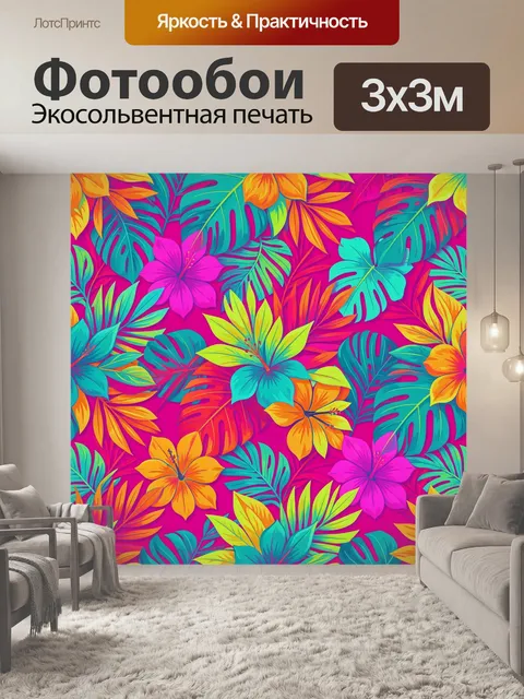 Фотообои Тропические листья и яркие цветы